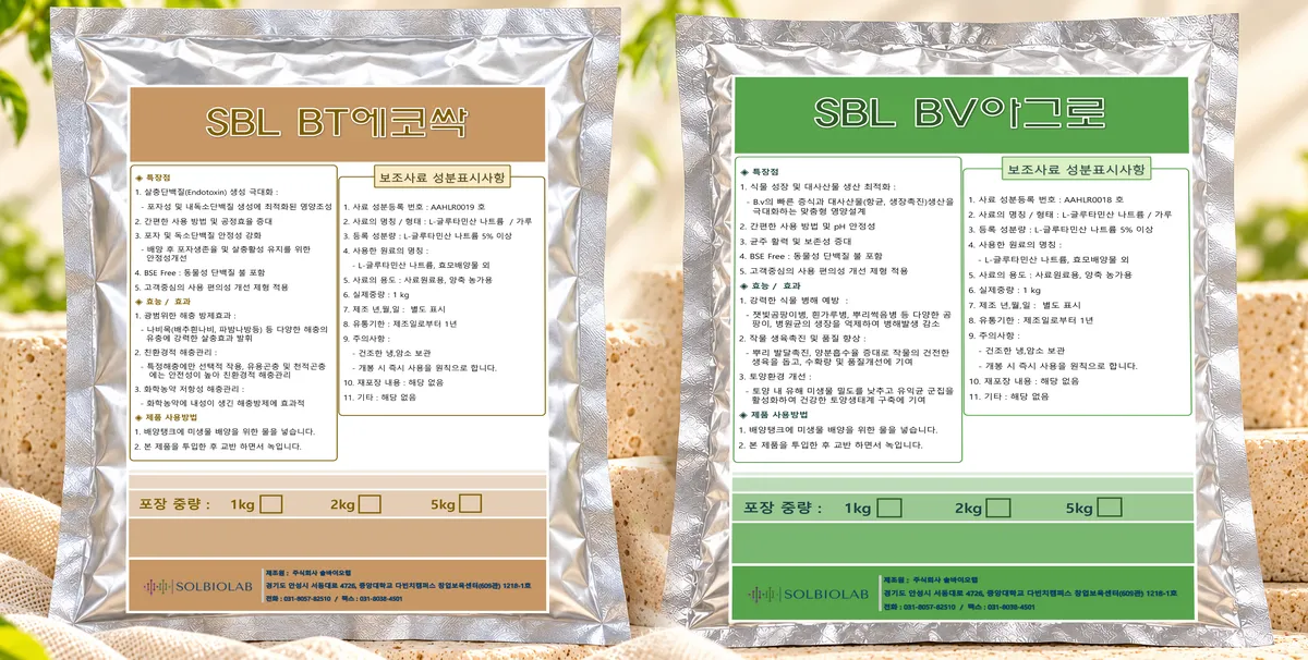 기능성 미생물 특화배지 SBL BT에코싹, SBL BV아그로 제품 사진